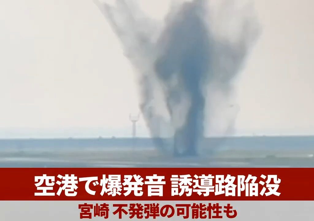 Une bombe explose à l'aéroport de Miyazaki : c'était un vestige de la Seconde Guerre mondiale