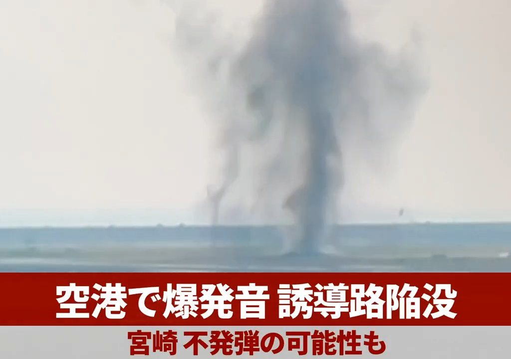 Une bombe explose à l'aéroport de Miyazaki : c'était un vestige de la Seconde Guerre mondiale