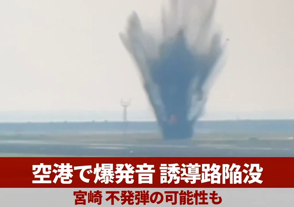 Une bombe explose à l'aéroport de Miyazaki : c'était un vestige de la Seconde Guerre mondiale