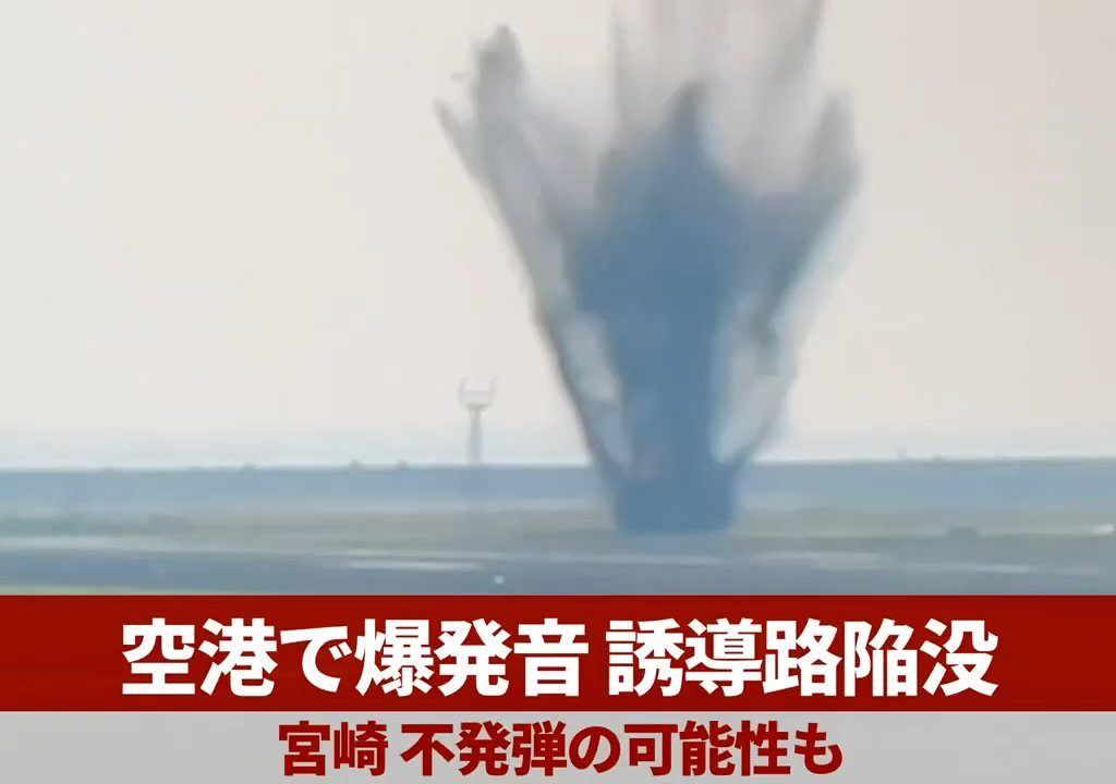 Une bombe explose à l'aéroport de Miyazaki : c'était un vestige de la Seconde Guerre mondiale